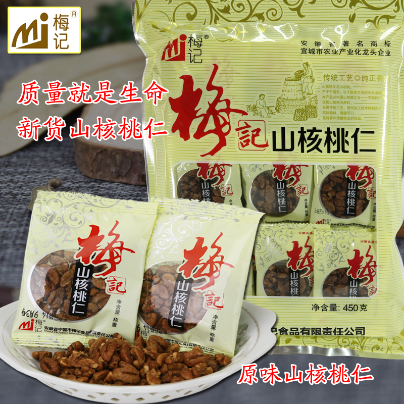 梅记特级原味山核桃仁宁国小核桃肉仁2016新货孕妇老人小包装450G