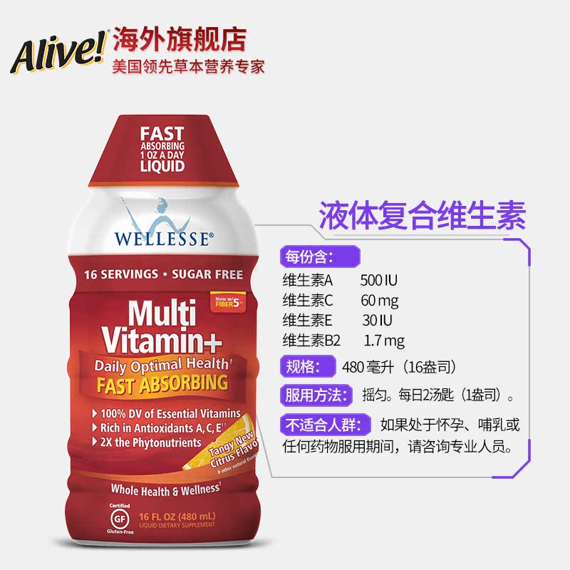 美国进口wellesse 中老年人液体综合维生素 复合维生素 易吸收