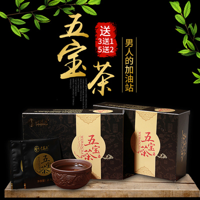 【买2赠1】五宝茶男人老公肾茶睾茶枸杞玛咖茶持久八宝茶养生茶