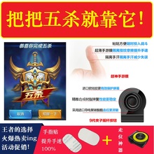 上市 魔方手游膜王者荣耀走位神器吸盘手柄摇杆防汗手汗指套 新品