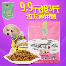 狗粮美毛去泪痕泰迪比熊贵宾蝴蝶犬多全犬种天然幼犬粮通用型3斤