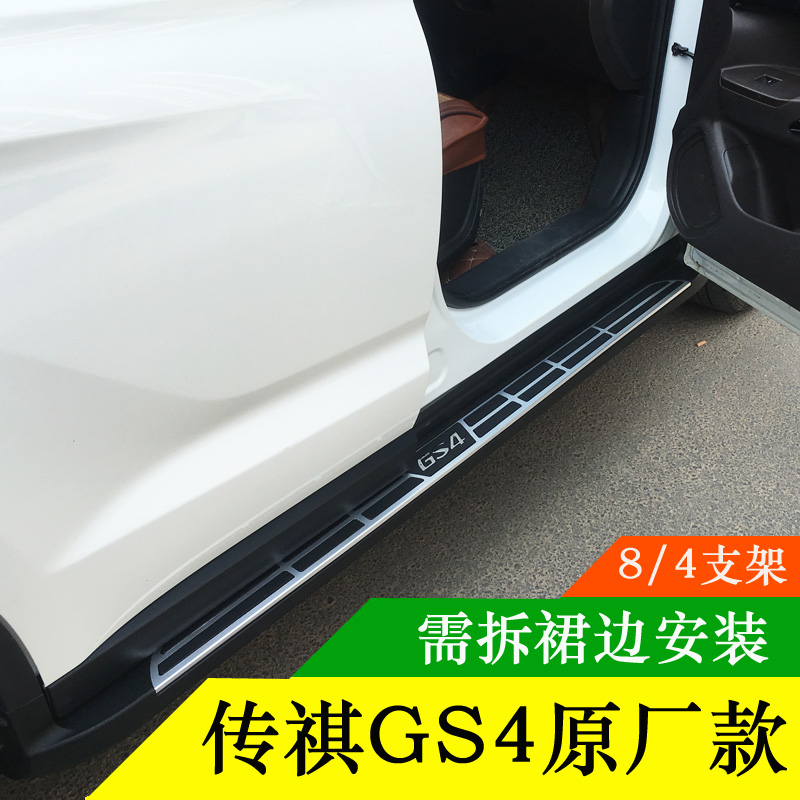 广汽传祺gs4踏板传奇gs4脚踏板gs4侧踏板广汽传琪gs4专用配件改装