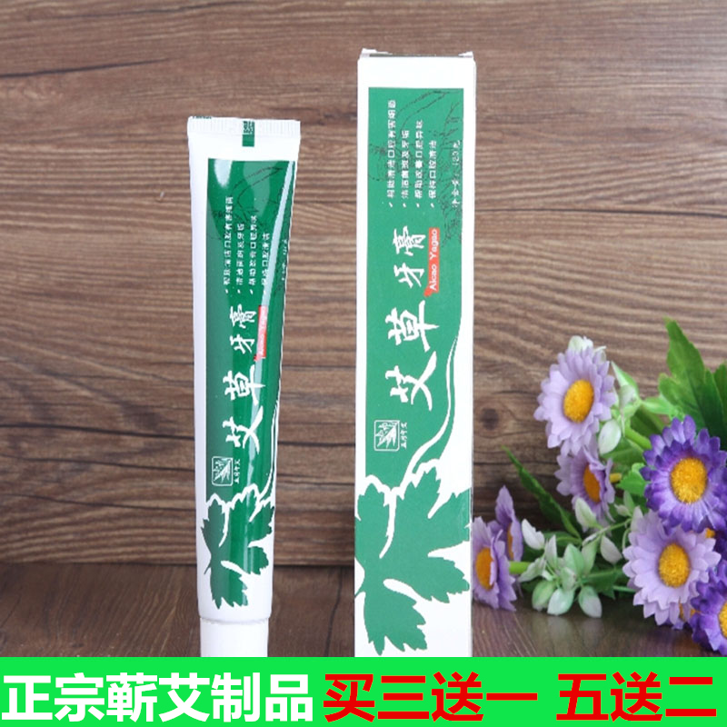 五月午艾蕲艾艾草美白中草药牙膏120g 防蛀不含氟 改善口腔问题