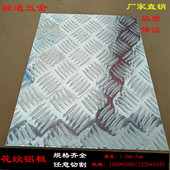 4mm 5mm 3mm 防滑铝板 2mm 五条筋纹铝板加工定制1.5mm 花纹铝板
