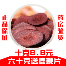 红粉片泡酒药材煲汤30g起拍 东北长白山梅花鹿鹿茸片正宗鹿茸血片