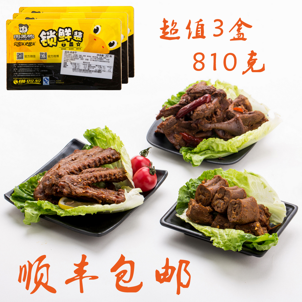 武汉周黑鸭锁鲜盒装 鸭脖320g 锁骨240g 鸭翅250组合新鲜麻辣零食