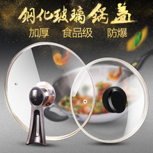 34CM 包邮 锅盖 家用可立炒蒸炖锅盖26 钢化玻璃锅盖子
