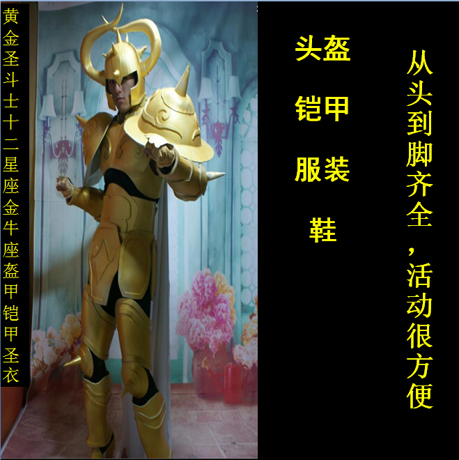 cosplay服租赁角色扮演黄金圣斗士十二星座金牛座盔甲铠甲圣衣
