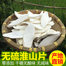 去皮山药片粉 淮山怀山片 山药片500g河南焦作铁棍山药干