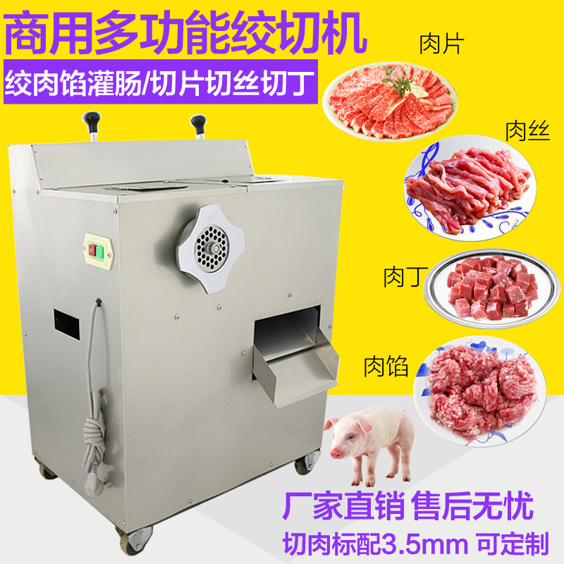 商用不锈钢切肉机多功能两用绞肉机牛羊肉切片机切肉片丝机灌肠机