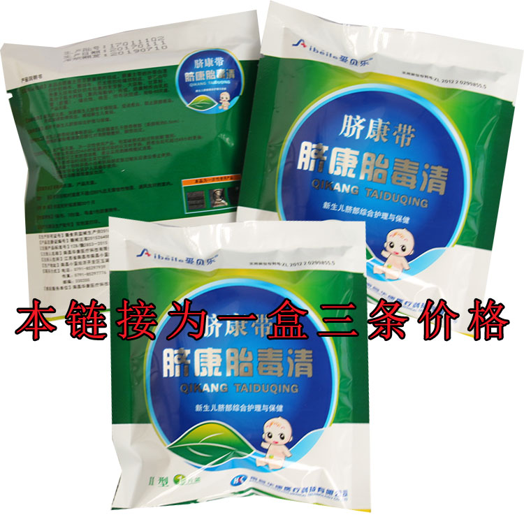 爱贝乐脐康带脐康胎毒清预防新生儿感染愈合胎毒黄疸脐部护理愈合