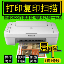 佳能MG2522打印机一体机家用连供墨仓式彩色打印复印扫描超2580S