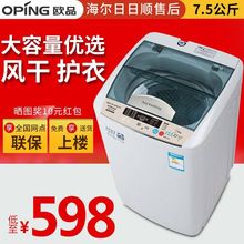 顺丰入户欧品7.5公斤全自动洗衣机家用大容量波轮6.5KG洗衣机小型