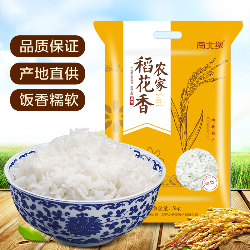 五常大米稻花香米5kg