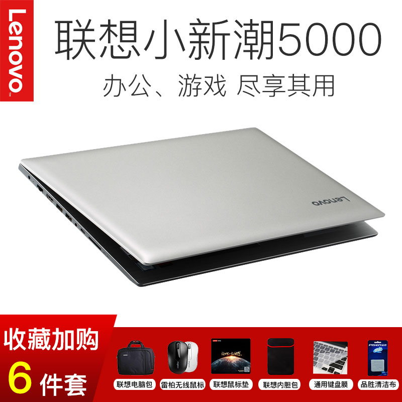 lenovo/联想小新潮5000学生游戏笔记本电脑i5/i7四核独显15.6英寸