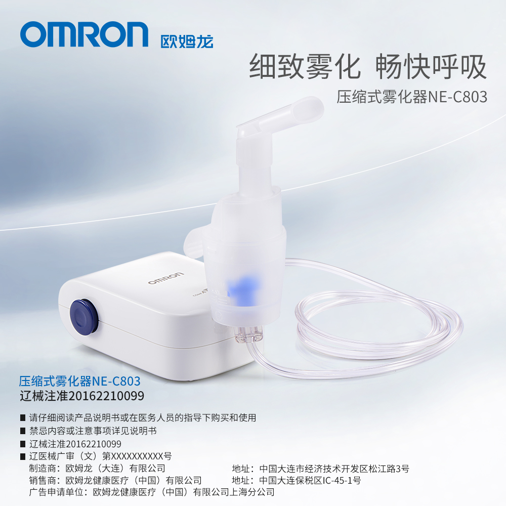 【有惊喜】欧姆龙雾化器ne-c803 空气压缩式吸入雾化机儿童医家用