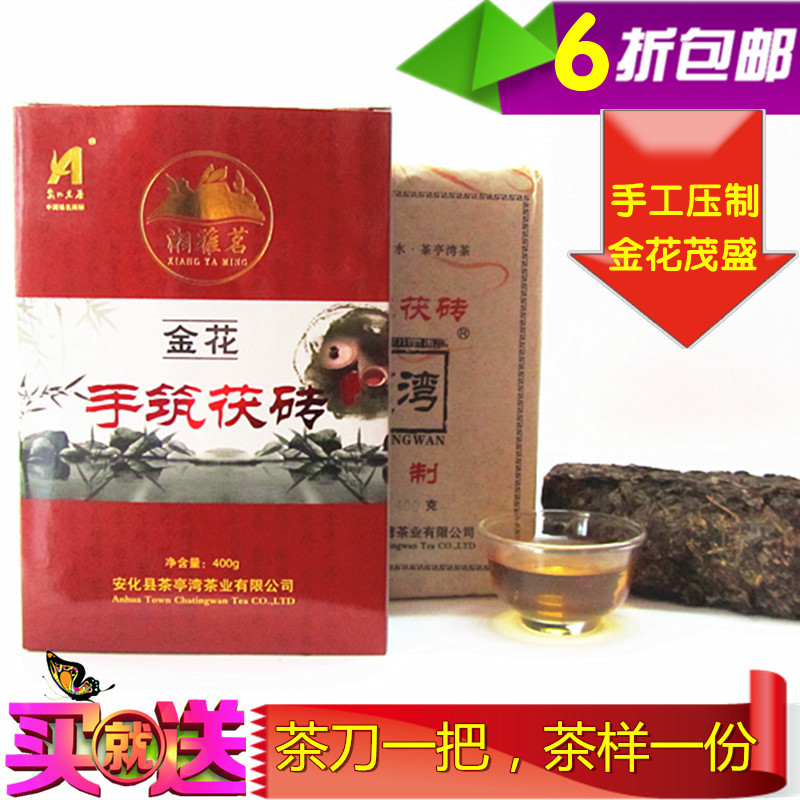 黑茶 湖南安化 湘雅茗400克一级料金花手筑茯砖茶 正品特价包邮