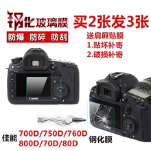 800D 80D单反相机显示屏幕钢化玻璃保护贴膜 70D 760D 佳能750D