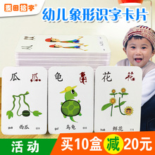 6岁象形识字卡片全套 麦田拾字幼儿识字卡片宝宝早教有图儿童0
