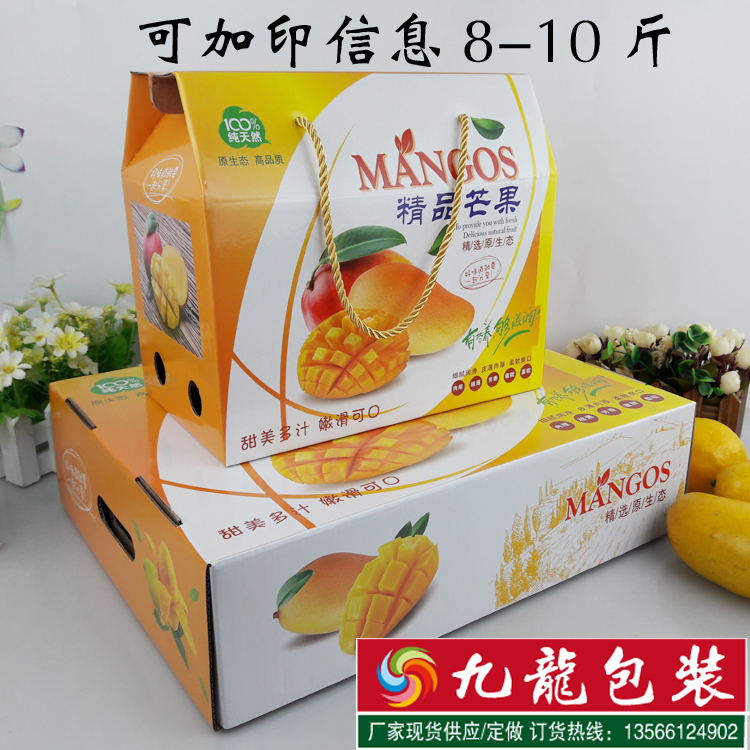 芒果礼盒包装野生水仙芒果泰芒纸箱水果包装盒礼盒厂家直销现货