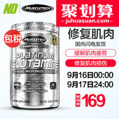 Muscletech 肌肉科技白金谷氨酰胺健身粉300g肌肉蛋白粉