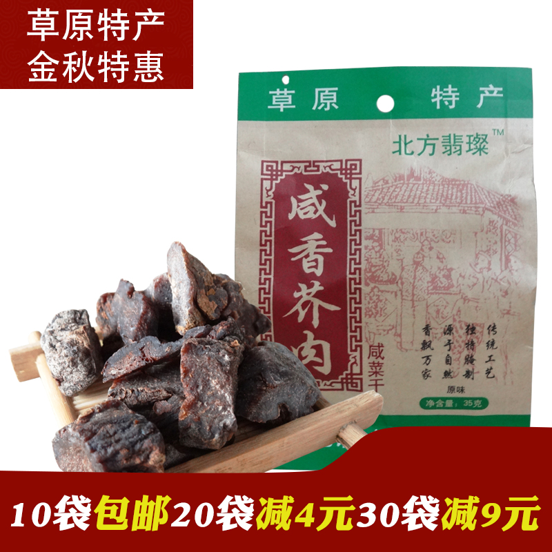 内蒙古赤峰特产芥菜疙瘩咸菜干东北风干精芥香肉35g原味10袋包邮