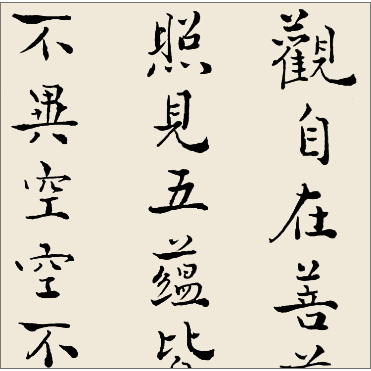 星云法师心经挂画星云大师小楷心经书法字画挂画装饰画真迹装裱框