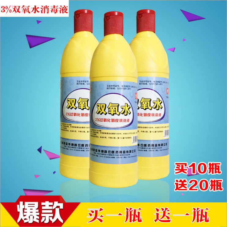 双氧水漂白衣物皮肤杀菌伤口消毒液漱口水洗耳朵滴耳液