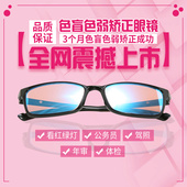 进口隐形红绿色盲色弱眼镜矫正驾照体检开池晟笕胫吧盲眼睛图谱