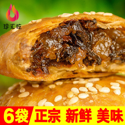 【珍汇吃】正宗安徽特产黄山烧饼传统糕点点心梅干菜酥饼小吃零食
