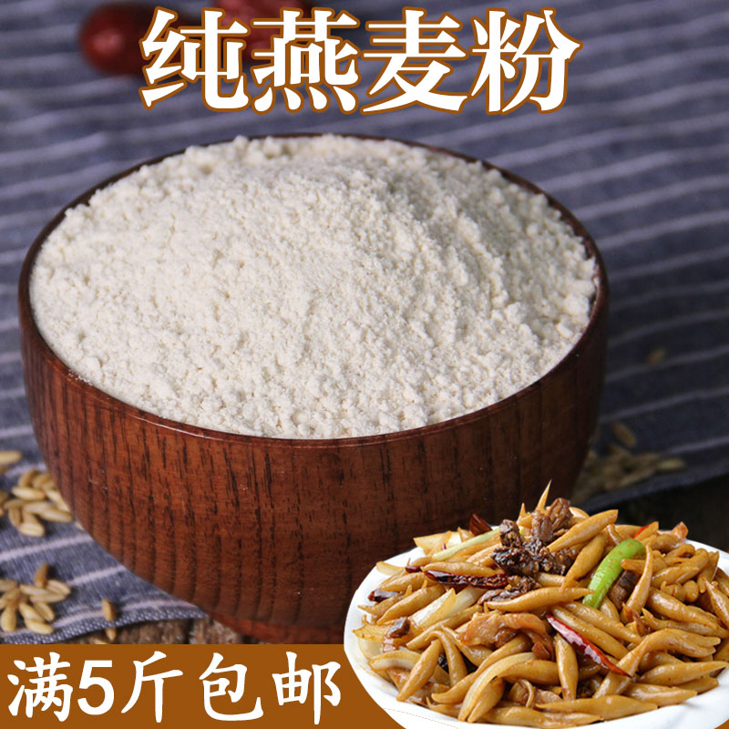 农夫慢 燕麦粉500g 纯燕麦面粉现磨农家自产 五谷杂粮面粉含麦麸