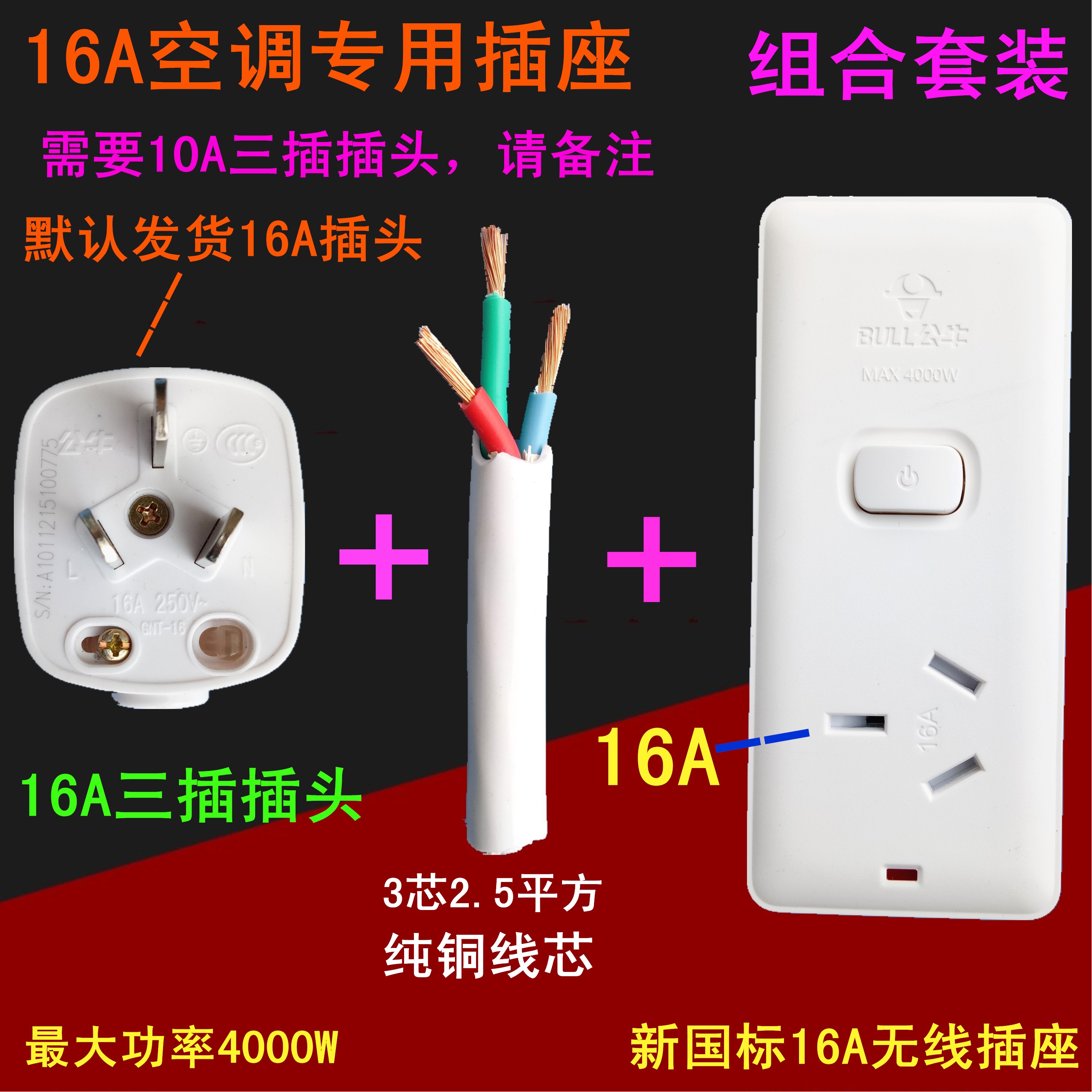 空调专用插座转换器插线板插头接线板插排排插16a大功率家用4000w