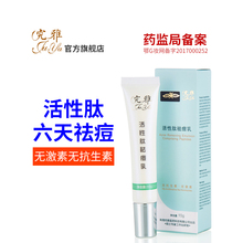 粉刺青春痘痤疮淡印男女青少年安全快速 究雅活性肽祛痘乳霜膏10g