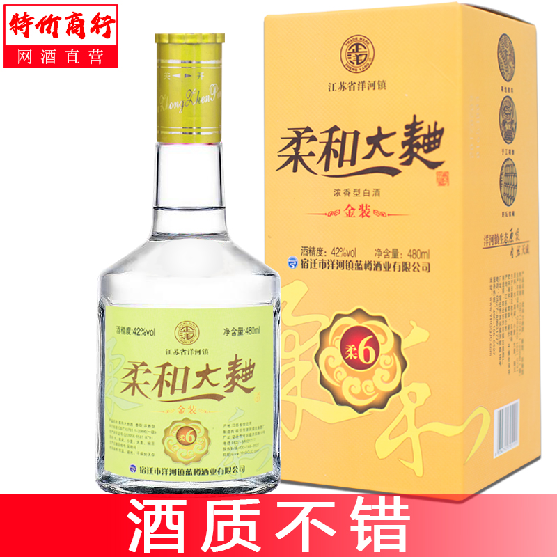纯粮食酒洋河镇柔和大曲酒浓香型42度480ml礼盒装特价