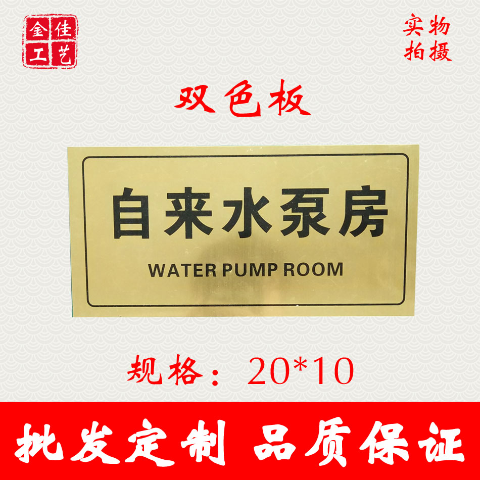 自来水泵房消防安全标识门牌标识牌消防警示牌墙贴纸印刷特价优惠