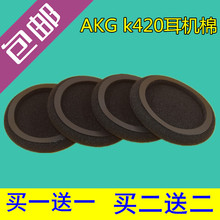 包邮 K412P耳机耳棉耳套PX90 品质AKG K403 K420海绵套K402 原装