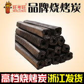 烧烤炭 木炭烧烤碳无烟碳户外环保易燃炭家用果木炭机制竹炭火锅