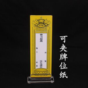 佛教用品 祈福 小号双层亚克力牌位底座水晶 超度纸宗教祭祀包邮