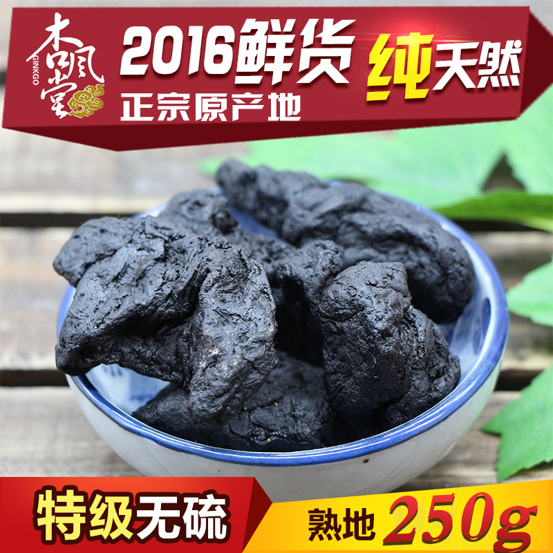熟地黄250克包邮中药材 熟地片 熟地 九蒸九晒 怀地黄新货