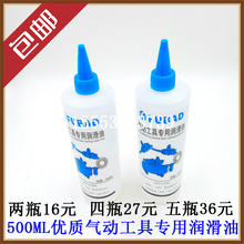 包邮 厂家直销气动工具专用油风炮润滑油风动补胎工具保养油500mL