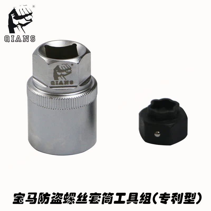 宝马车系轮胎防盗螺丝套筒 梅花纹钥匙套头螺母 轮胎钥匙梅花工具