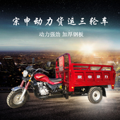 宗申动力汽油正三轮摩托车货农用助力款 燃油摩托自卸翻斗 2017新款