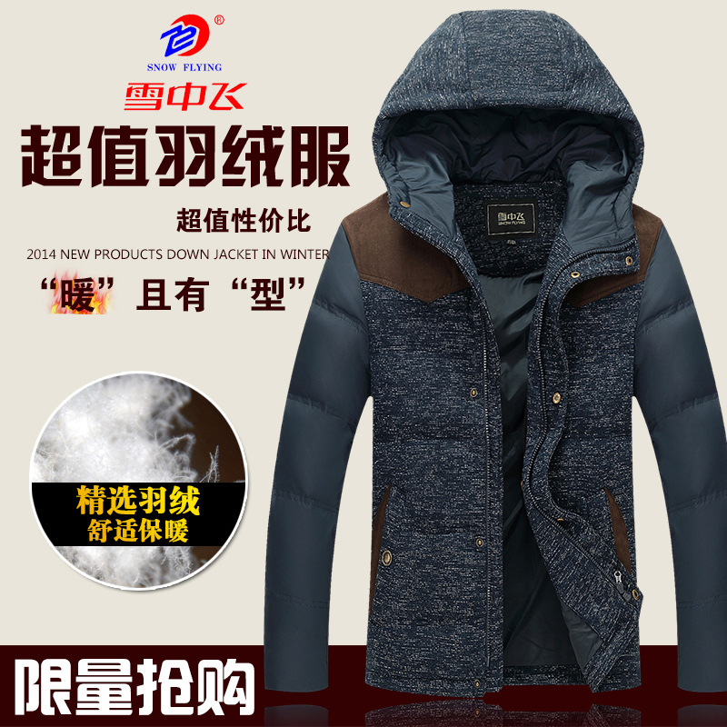 雪中飞羽绒服男正品商务可脱卸帽拼接中长款冬装加厚外套x1401033