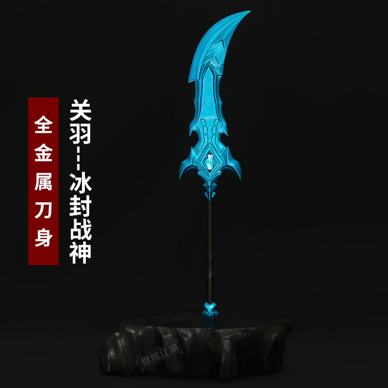 王者荣耀英雄武器模型关羽大刀一骑当千龙腾万里天启骑士冰封战神