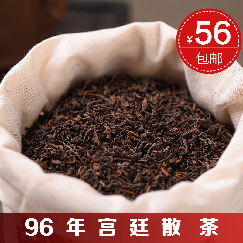 普洱茶熟茶散茶96年宫廷普洱茶普洱熟茶普洱茶熟茶特级56元一公斤