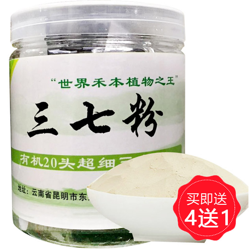 【4送1】云南文山20头超细三七粉 产地直销田七粉100克包邮