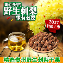 热销刺梨贵州特产精选野生刺梨干果500克刺梨果VC王泡茶泡酒煮粥