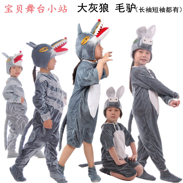 六一儿童动物卡通表演服大灰狼课本剧舞台演出服幼儿园游戏扮演服