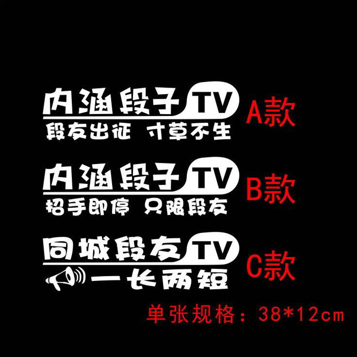 创意内涵段子汽车贴纸文字车贴个性搞笑标语贴画遮挡划痕贴反光贴