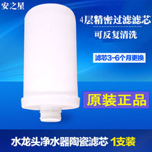 03水龙头自来水过滤净水器活性炭陶瓷滤芯通用正品 JSQ 安之星AZX